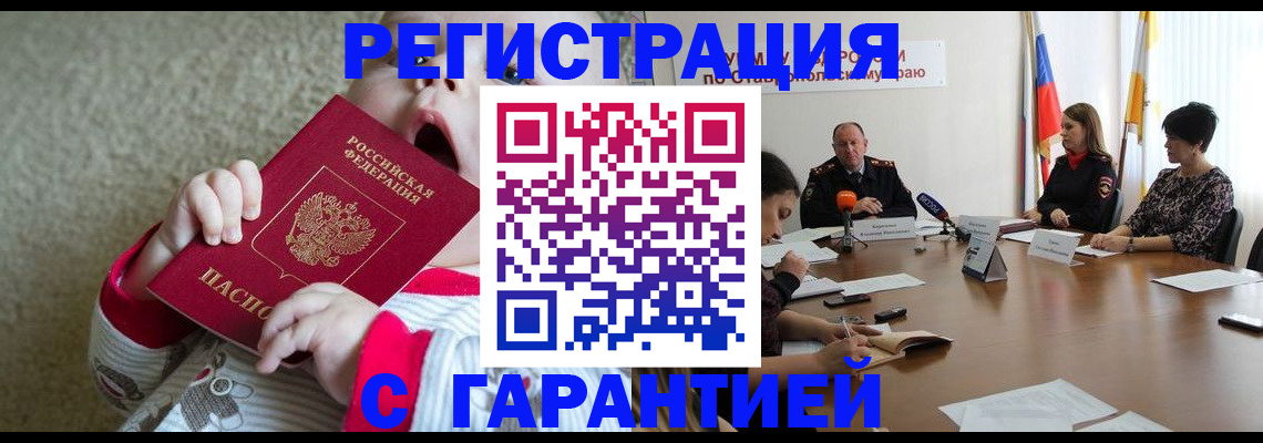 временная регистрация недорого в Ипатово